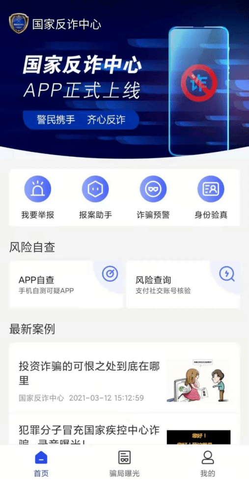 【反诈APP】“国家反诈中心”App<strong></p>
<p>火币矿池app下载</strong>，你下载了吗？