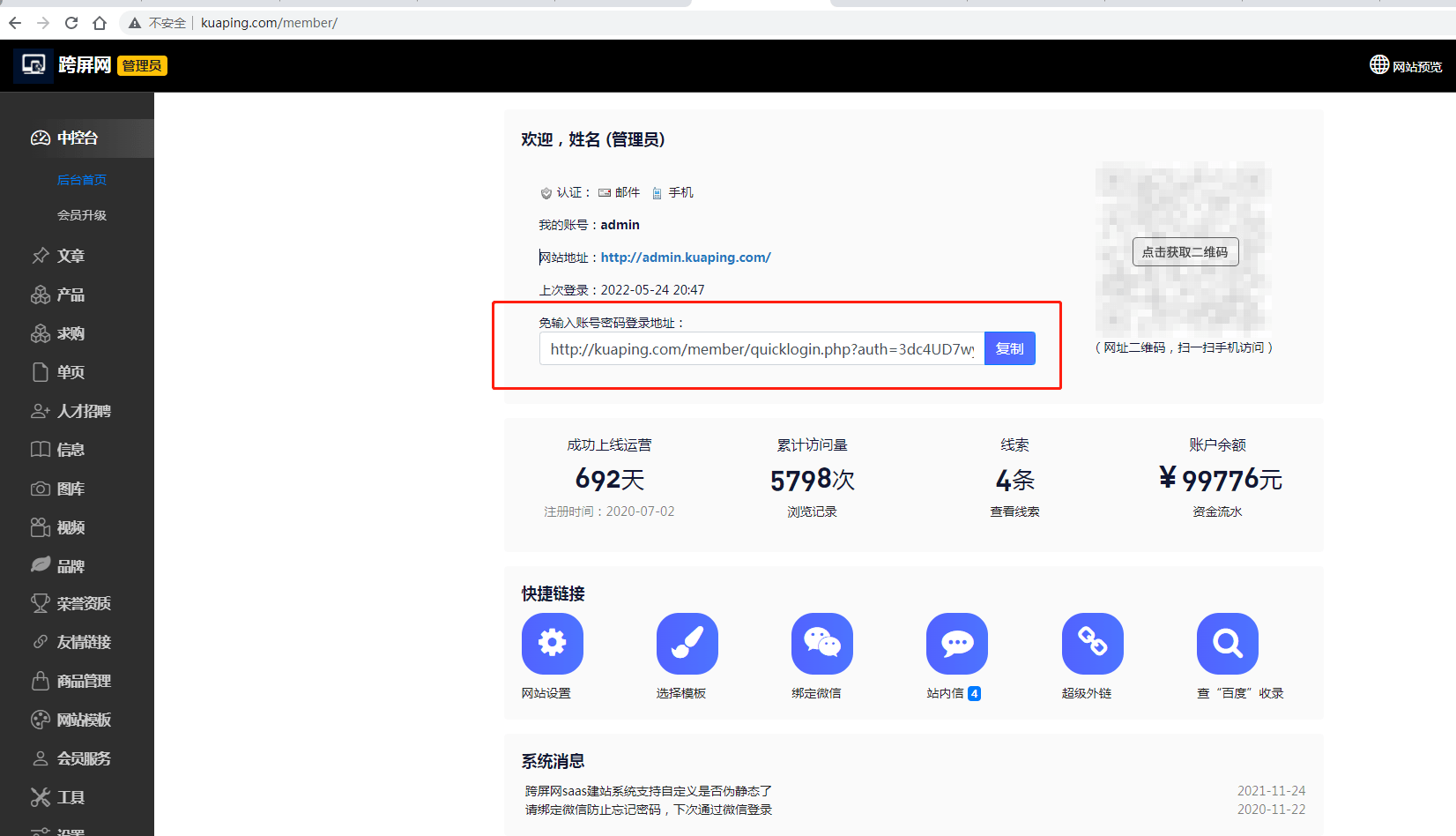 跨屏网推出无密码登录功能，顺带科普一下无密码登录技术