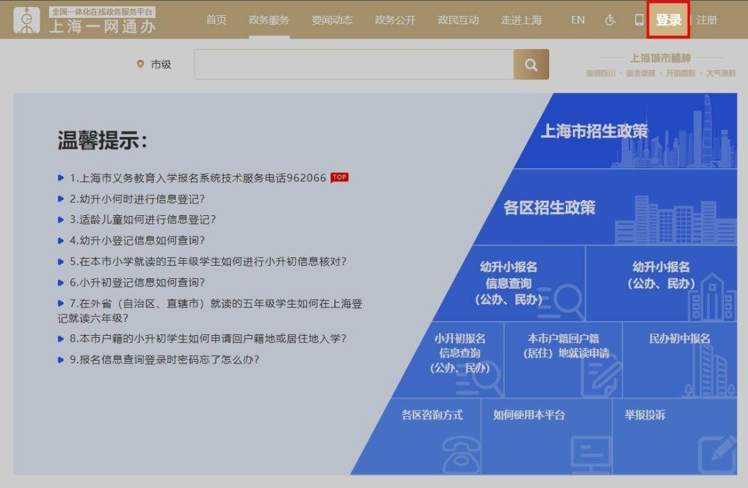@嘉定宝爸宝妈，这份入学报名系统登录指南请知晓！