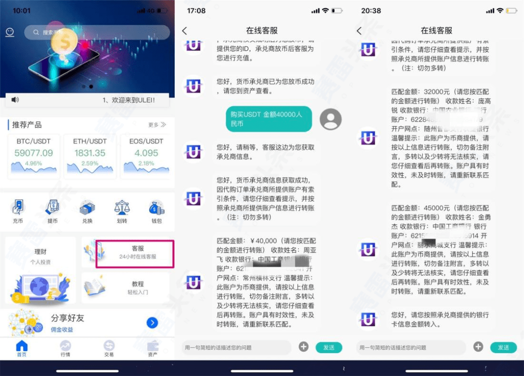 无孔不入的杀猪盘——不仅假冒外汇平台<strong></p>
<p>交易数字货币</strong>,还做起了虚假数字货币交易所!