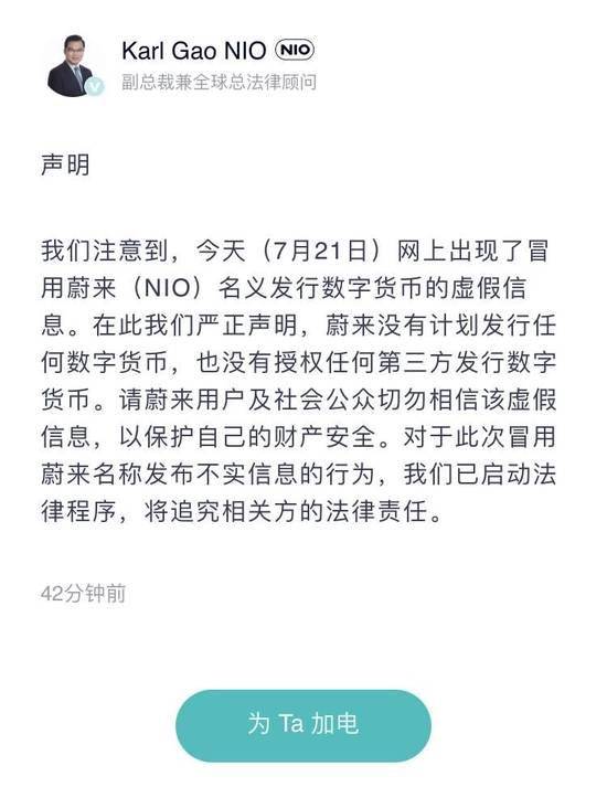 将发行数字货币<strong></p>
<p>交易数字货币</strong>？蔚来回应：未计划发行任何数字货币
