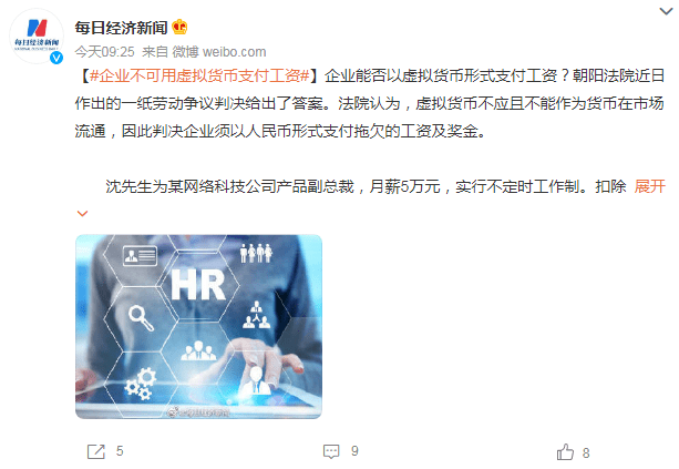 数央网观察：工资发放能否用数字货币<strong></p>
<p>交易数字货币</strong>？法院判决给出答案