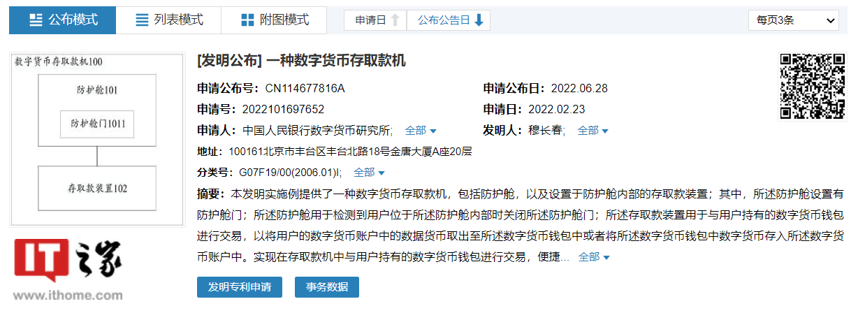 央行数研所“数字货币存取款机”专利公开<strong></p>
<p>交易数字货币</strong>，数字人民币如何存取款