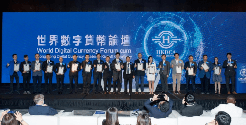 2022-2023 数字货币论坛在香港正式开幕