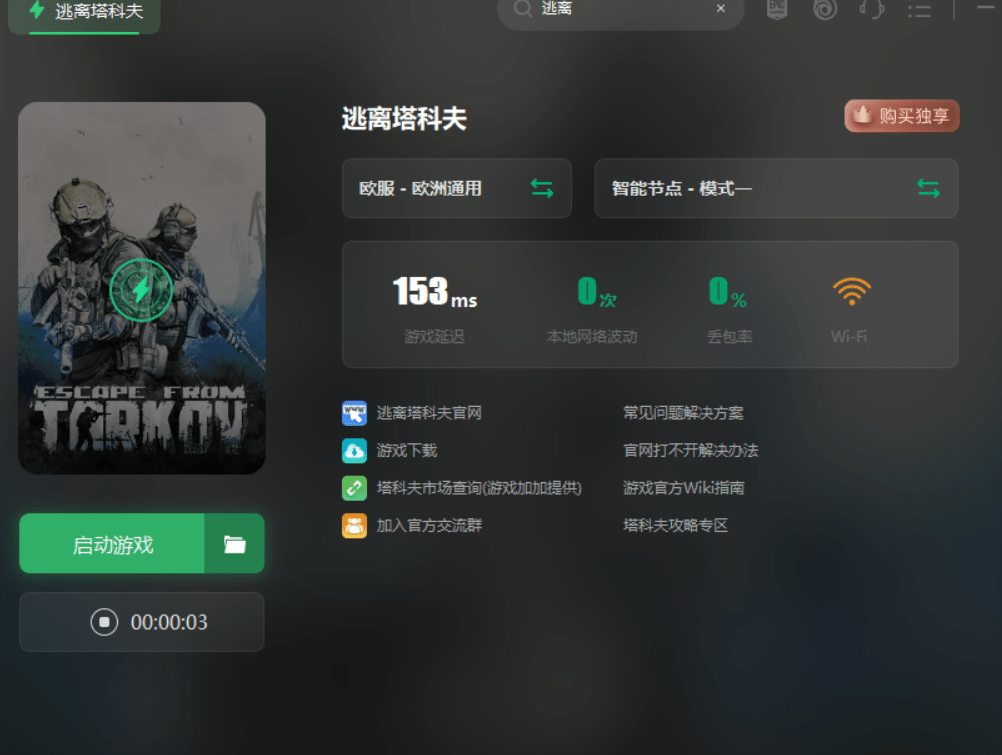 逃离塔科夫夏促怎么买/官网在哪