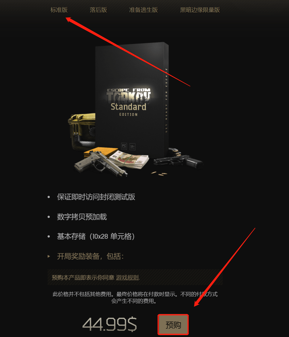 逃离塔科夫夏促怎么买/官网在哪