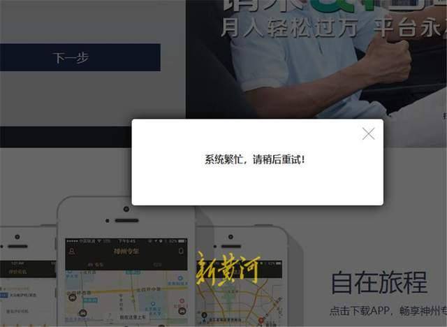 神州专车APP、官网登录异常，官微也停更一年
