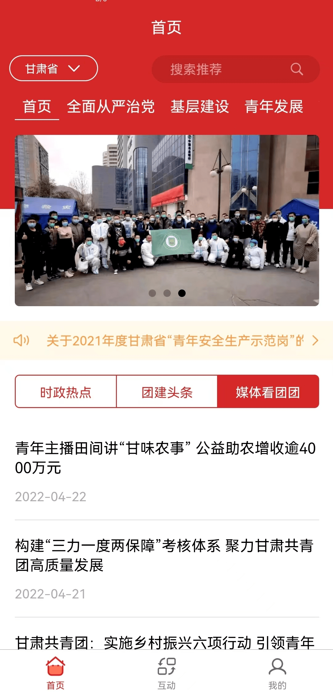 快来围观<strong></p>
<p>火币APP官网下载</strong>！“甘肃共青团”官网、APP正式上线！