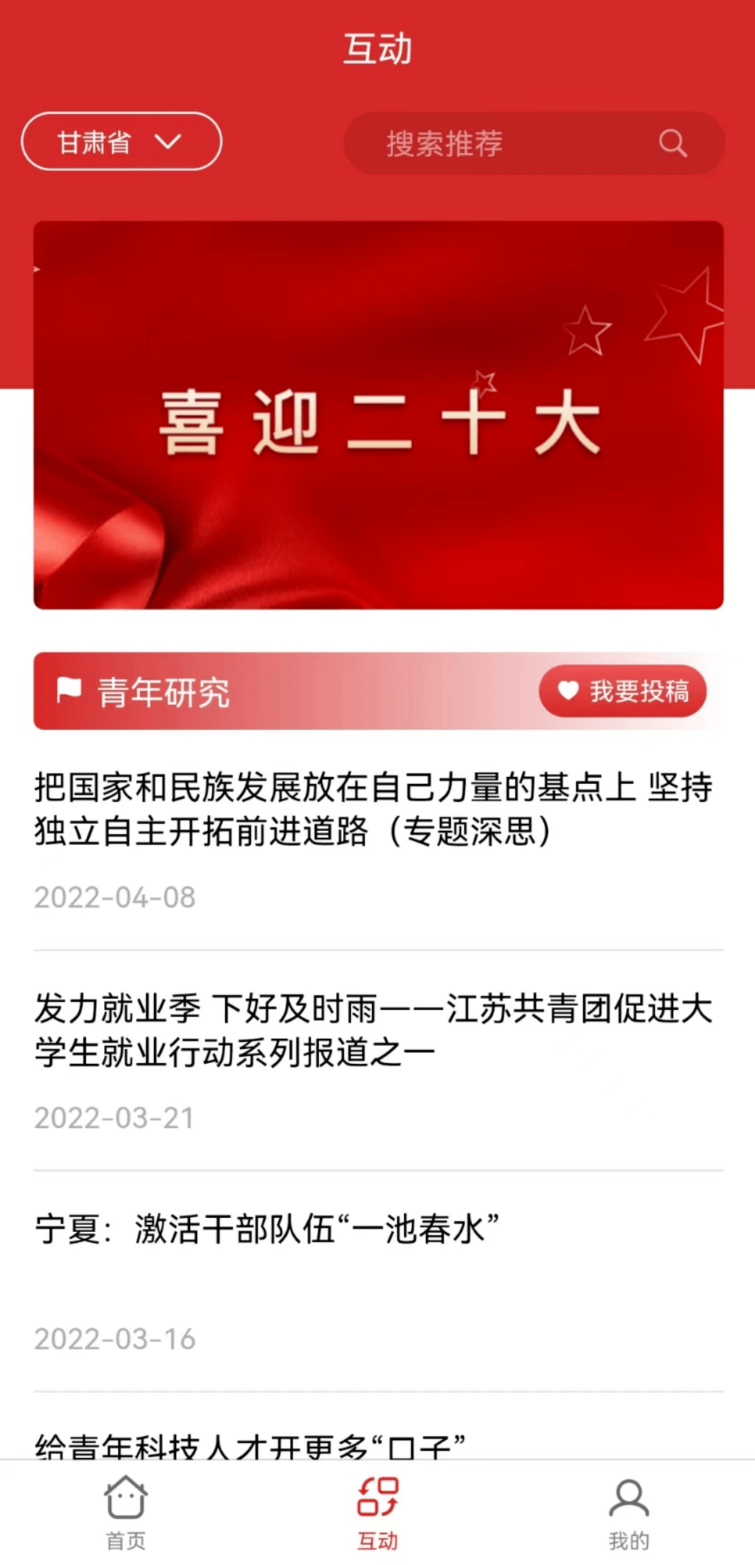 快来围观<strong></p>
<p>火币APP官网下载</strong>！“甘肃共青团”官网、APP正式上线！
