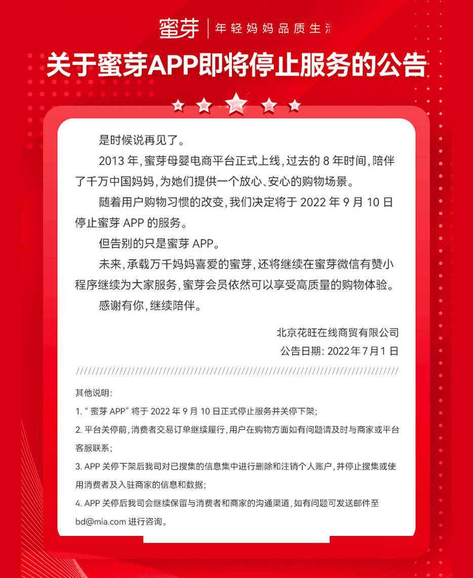 蜜芽App宣布将于9月10日停运<strong></p>
<p>火币APP官网下载</strong>，目前已无法下载