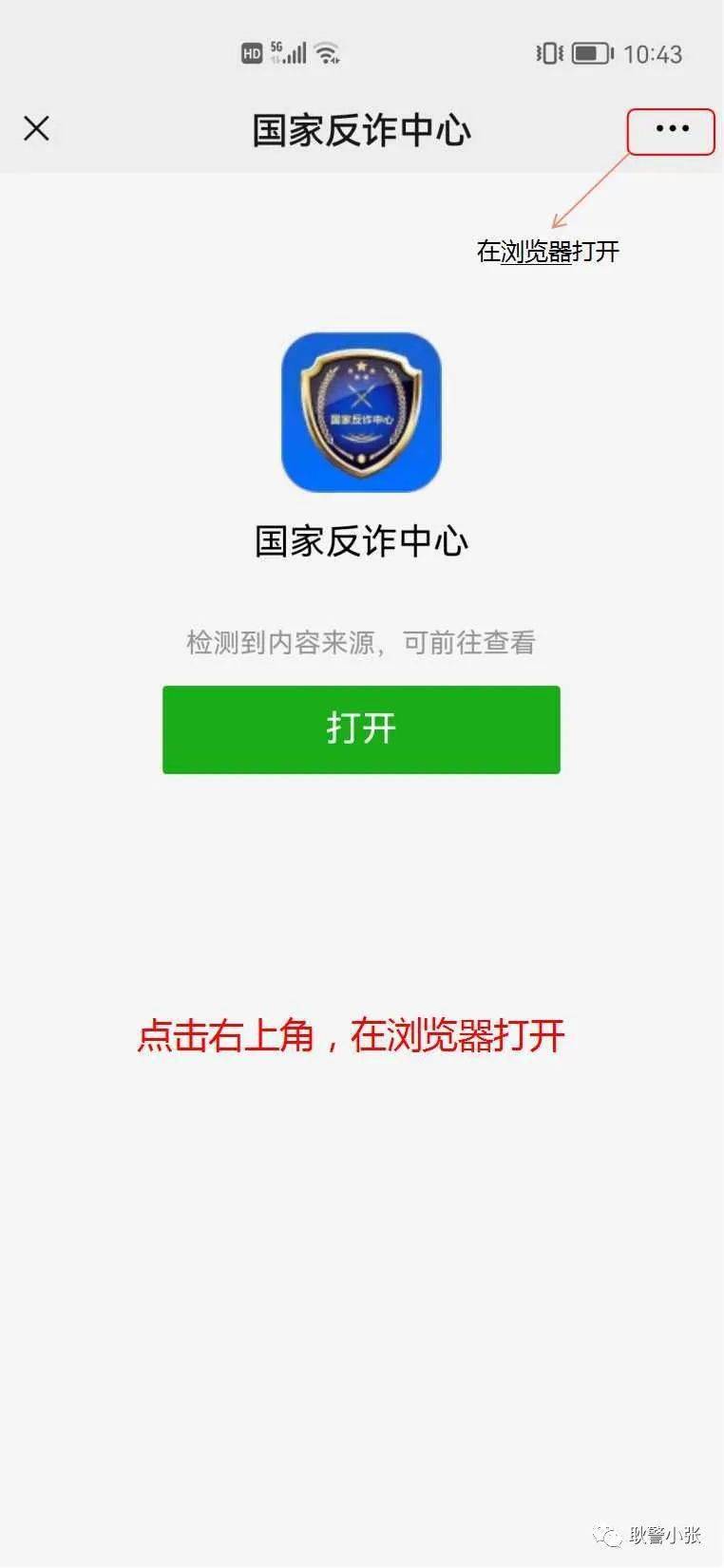 点击链接<strong></p>
<p>火币APP官网下载</strong>，下载“国家反诈中心APP”