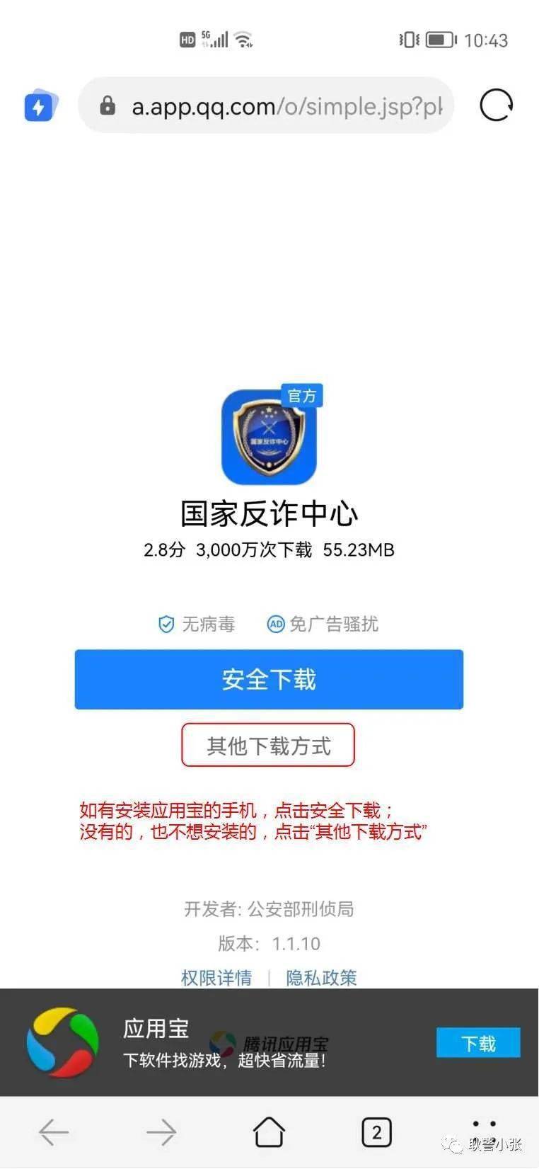 点击链接<strong></p>
<p>火币APP官网下载</strong>，下载“国家反诈中心APP”