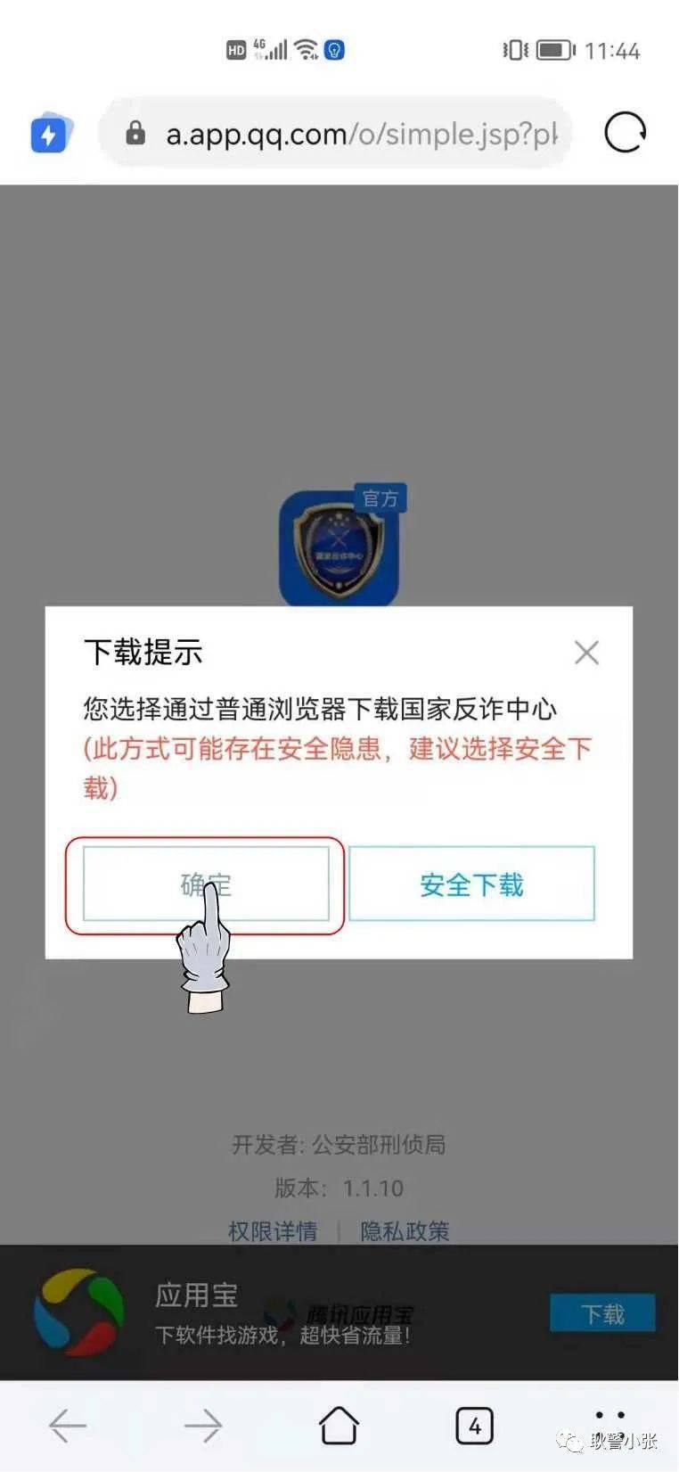 点击链接<strong></p>
<p>火币APP官网下载</strong>，下载“国家反诈中心APP”