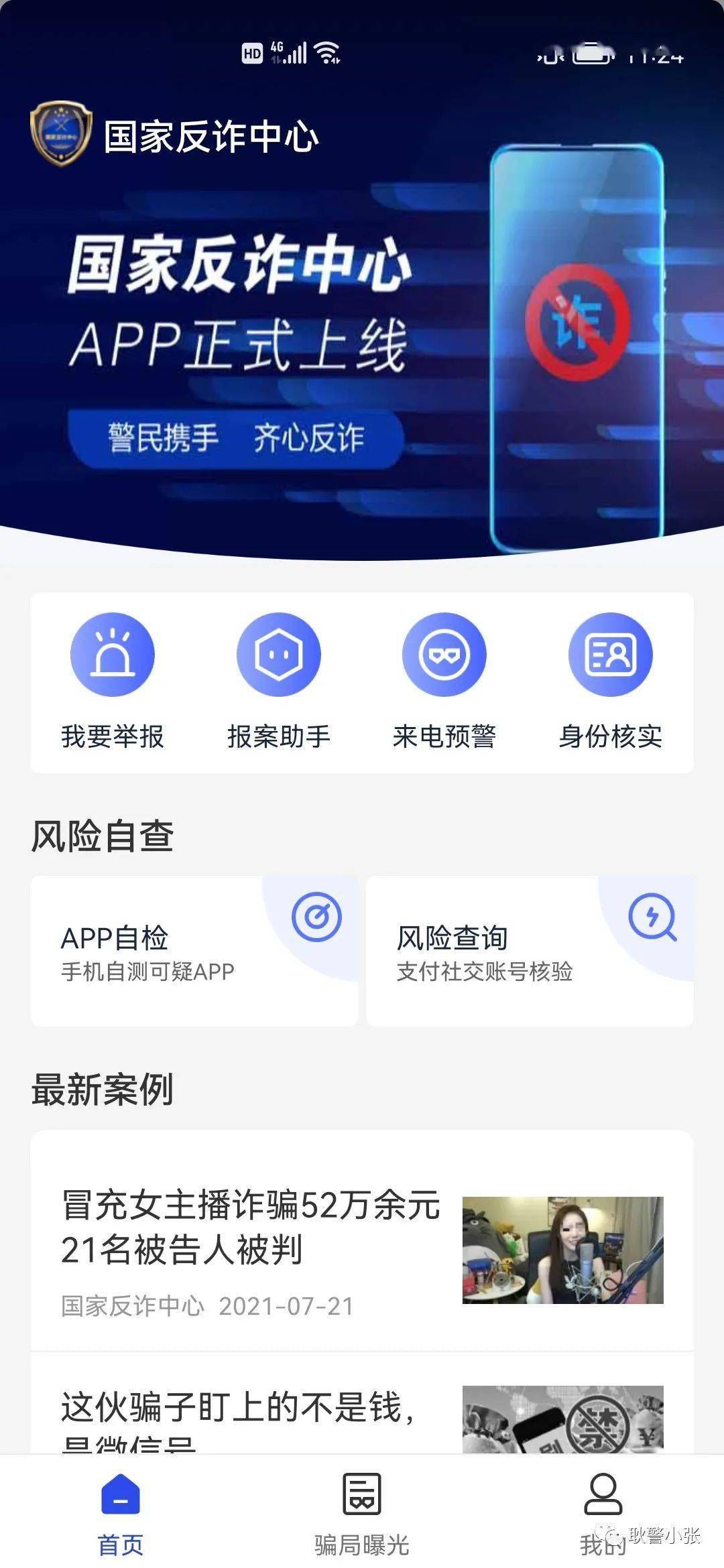 点击链接<strong></p>
<p>火币APP官网下载</strong>，下载“国家反诈中心APP”