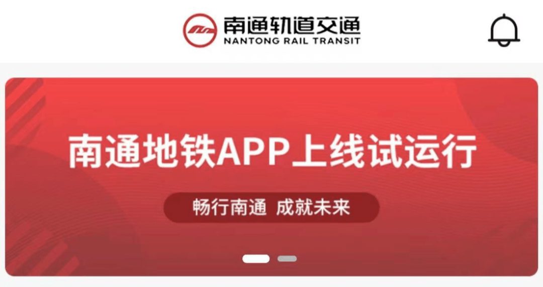 南通地铁APP来了<strong></p>
<p>火币APP官网下载</strong>，赶紧下载好准备做地铁！
