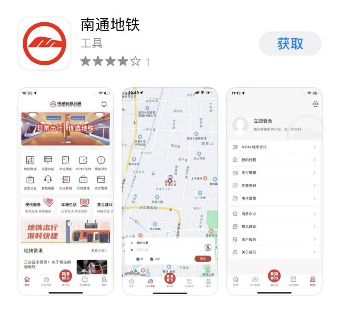 南通地铁APP来了<strong></p>
<p>火币APP官网下载</strong>，赶紧下载好准备做地铁！