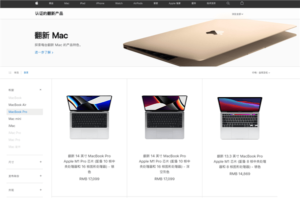 苹果中国官网上架MacBook Pro翻新机<strong></p>
<p>火币pro官网下载</strong>，13499元起