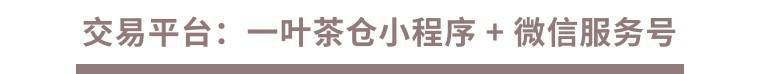 一叶茶仓——中国原料茶交易平台