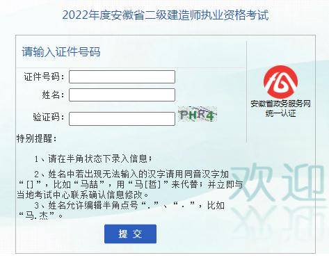 查分啦！2022年安徽省二建成绩查询入口开通<strong></p>
<p>火币网登录入口</strong>，合格线公布！