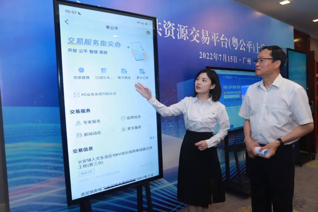 “粤公平”上线 实现广东公共资源交易“一网通办”