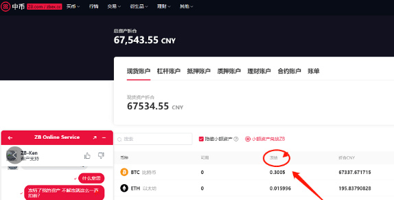 预警：中币网（ZB）交易所挤兑导致QC脱钩<strong></p>
<p>币火交易所官网版下载</strong>，挪用会员资产