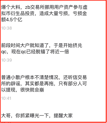预警：中币网（ZB）交易所挤兑导致QC脱钩<strong></p>
<p>币火交易所官网版下载</strong>，挪用会员资产