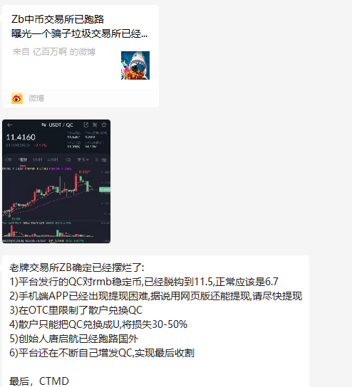 预警：中币网（ZB）交易所挤兑导致QC脱钩<strong></p>
<p>币火交易所官网版下载</strong>，挪用会员资产