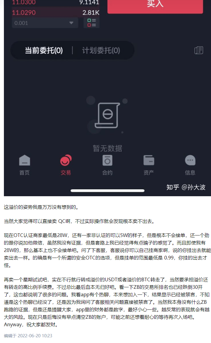 预警：中币网（ZB）交易所挤兑导致QC脱钩<strong></p>
<p>币火交易所官网版下载</strong>，挪用会员资产