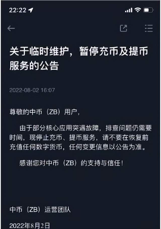 「曝光」暴雷挤兑导致QC脱钩的中币交易所如今宣布正式跑路<strong></p>
<p>币火交易所官网版下载</strong>了
