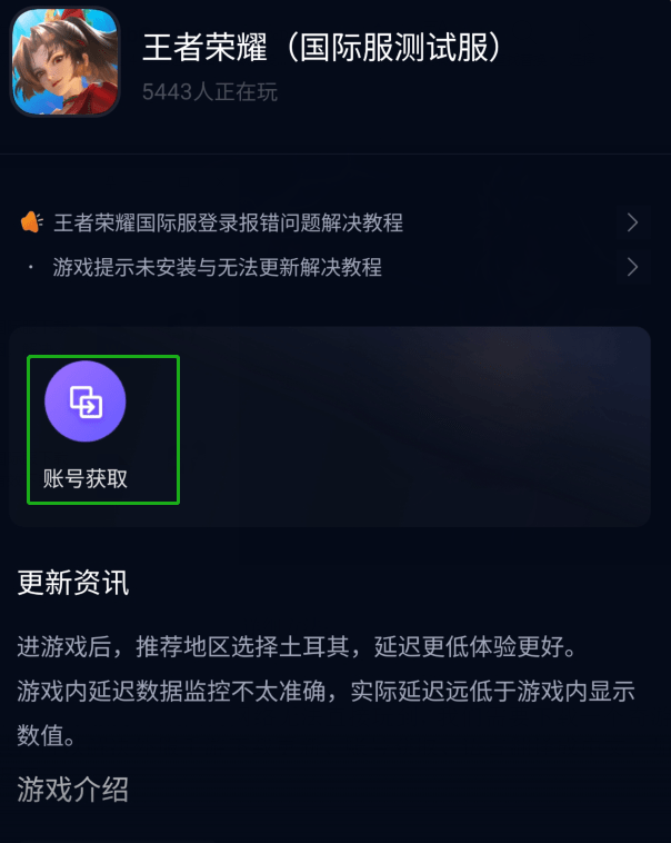 王者荣耀国际服vivo版下载安装解决办法