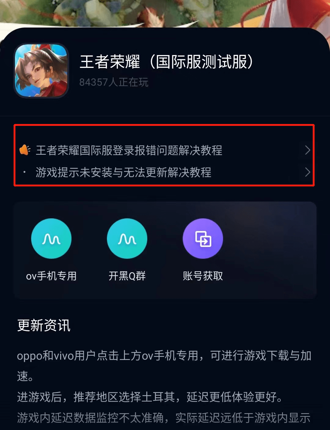 王者荣耀国际服vivo版下载安装解决办法