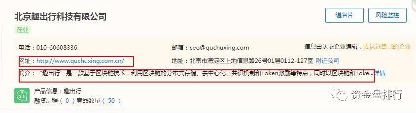 “趣出行”披着打车软件持币分红的旁氏骗局<strong></p>
<p>币火交易所官网版下载</strong>，号称马云投资？黑幕竟这么多！！