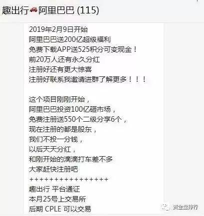“趣出行”披着打车软件持币分红的旁氏骗局<strong></p>
<p>币火交易所官网版下载</strong>，号称马云投资？黑幕竟这么多！！