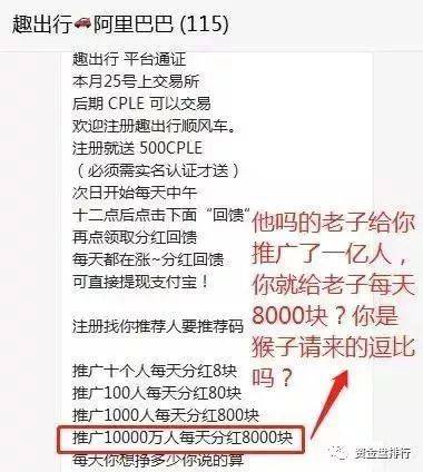 “趣出行”披着打车软件持币分红的旁氏骗局<strong></p>
<p>币火交易所官网版下载</strong>，号称马云投资？黑幕竟这么多！！