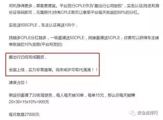 “趣出行”披着打车软件持币分红的旁氏骗局<strong></p>
<p>币火交易所官网版下载</strong>，号称马云投资？黑幕竟这么多！！