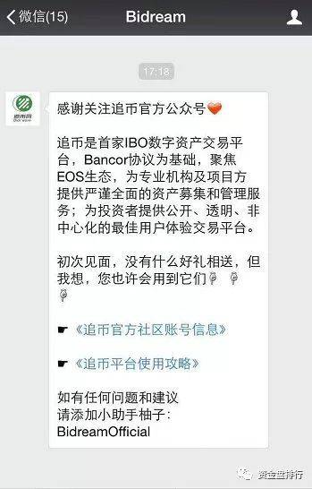 “趣出行”披着打车软件持币分红的旁氏骗局<strong></p>
<p>币火交易所官网版下载</strong>，号称马云投资？黑幕竟这么多！！