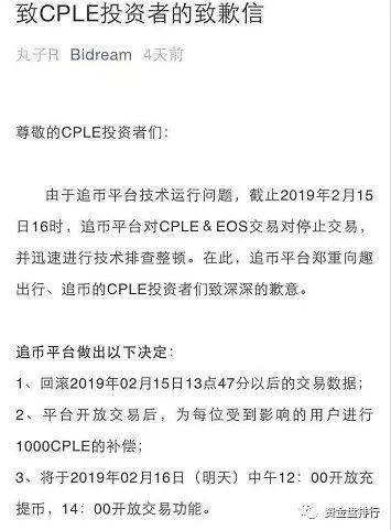 “趣出行”披着打车软件持币分红的旁氏骗局<strong></p>
<p>币火交易所官网版下载</strong>，号称马云投资？黑幕竟这么多！！