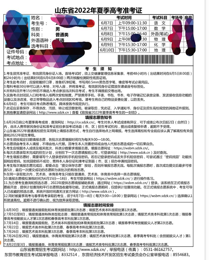 2022年高考准考证打印、电子版下载保存方法