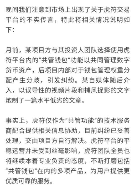 「最后通牒」虎符交易所玩家资产无法赎回<strong></p>
<p>币火交易所官网版下载</strong>，跑路成定局！快撤