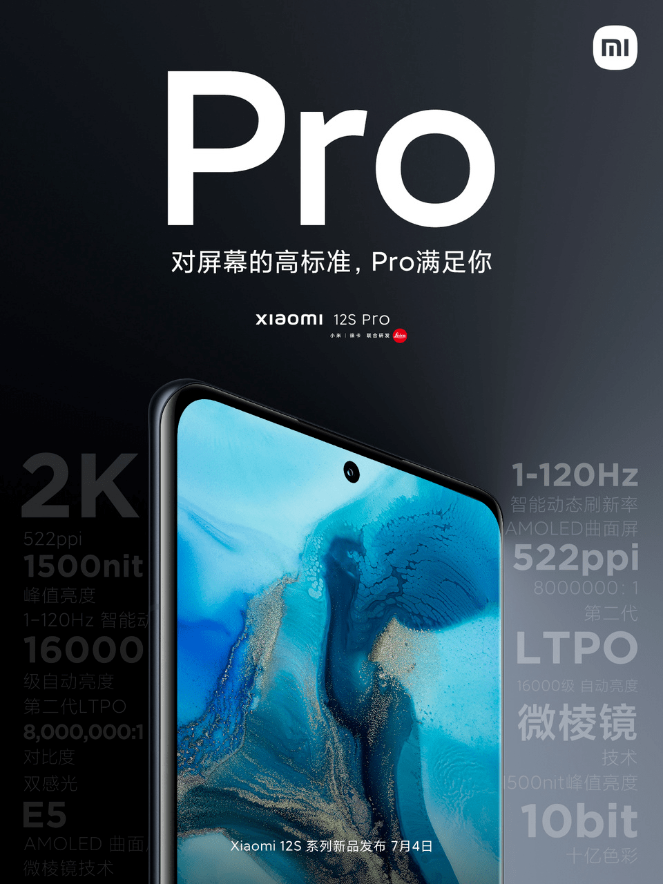 小米12S Pro配置再曝光：屏幕、充电、影像、芯片全面Pro