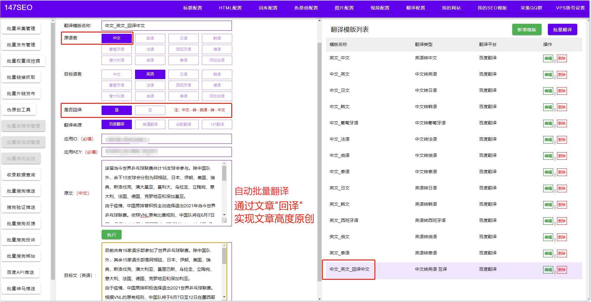 翻译API-免费批量翻译API汇总【百度/谷歌/有道】