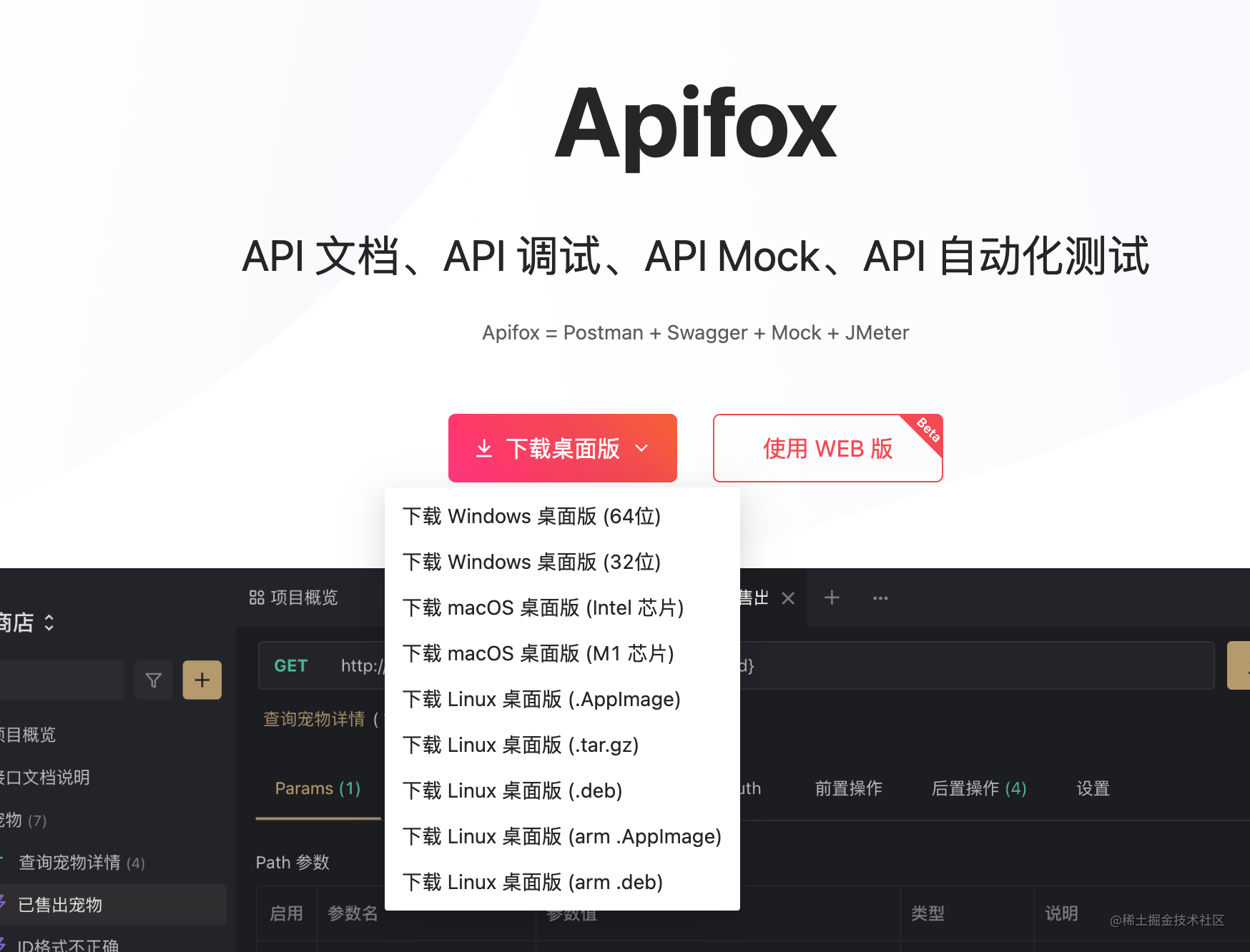 免费的API接口文档功能强悍<strong></p>
<p>火币api</strong>，Apifox卷起来吧