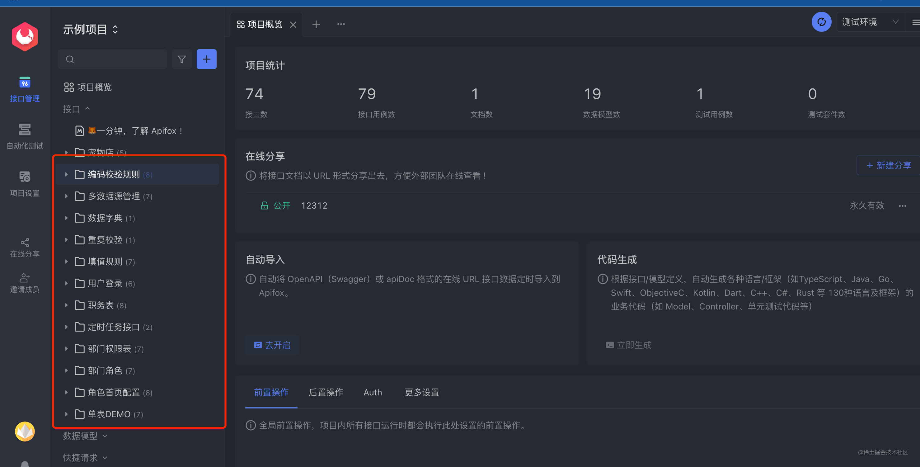 免费的API接口文档功能强悍<strong></p>
<p>火币api</strong>，Apifox卷起来吧