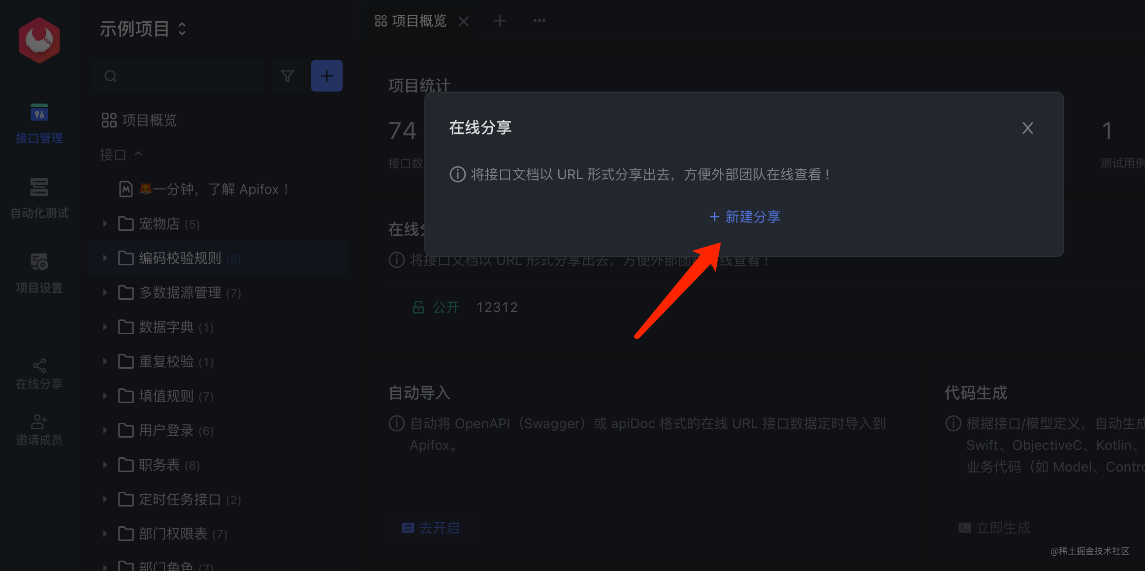 免费的API接口文档功能强悍<strong></p>
<p>火币api</strong>，Apifox卷起来吧