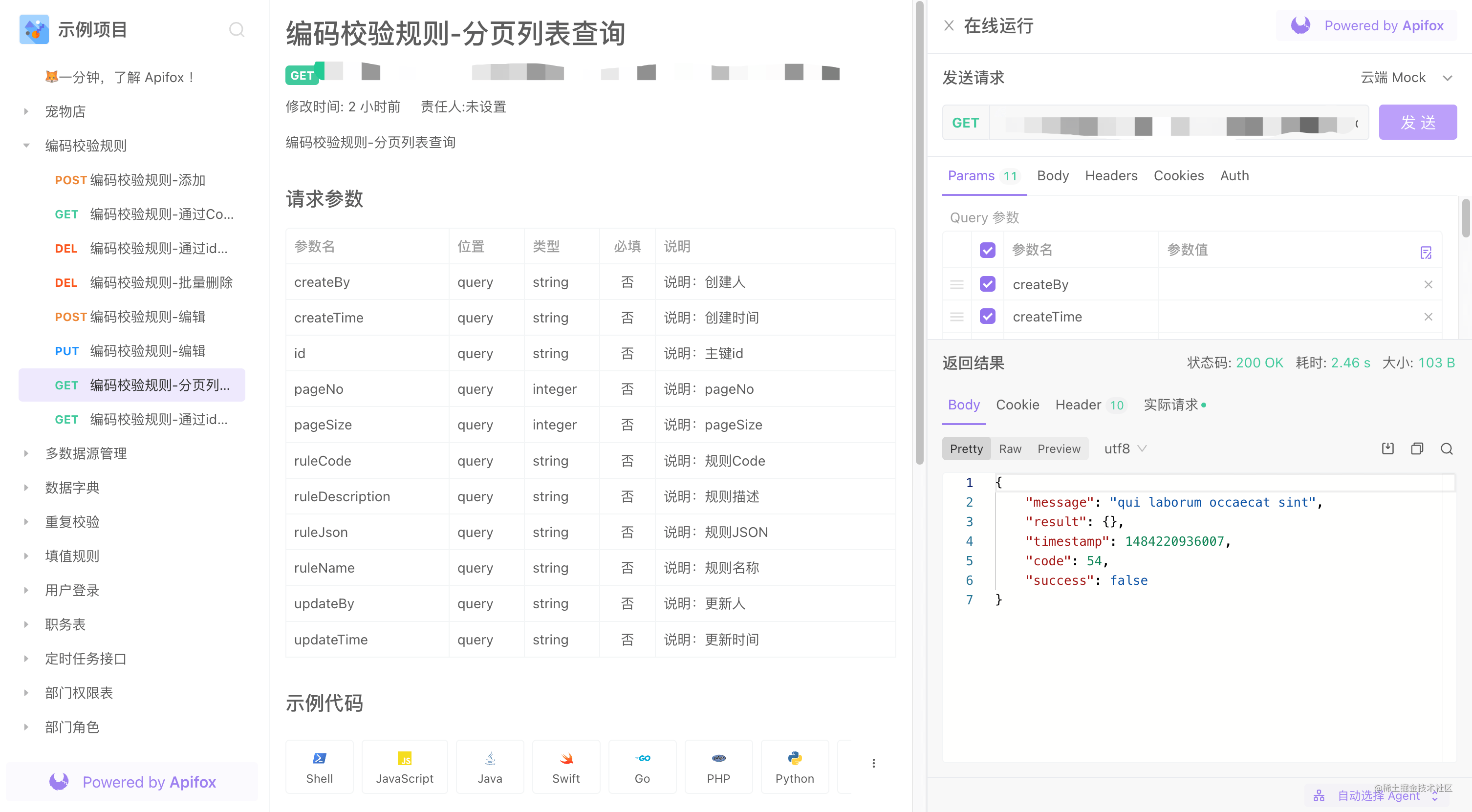 免费的API接口文档功能强悍<strong></p>
<p>火币api</strong>，Apifox卷起来吧
