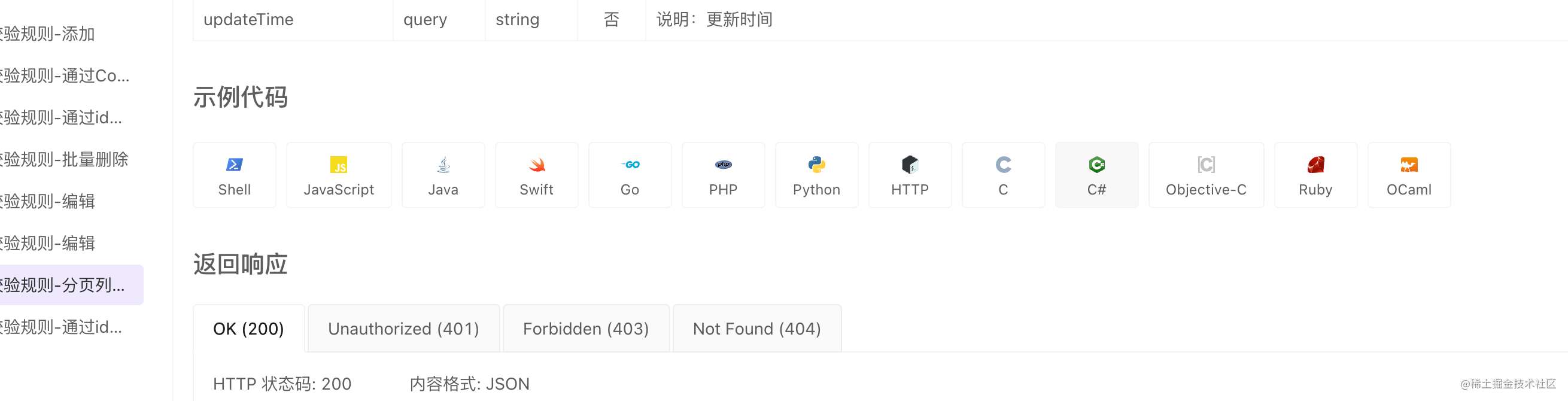 免费的API接口文档功能强悍<strong></p>
<p>火币api</strong>，Apifox卷起来吧