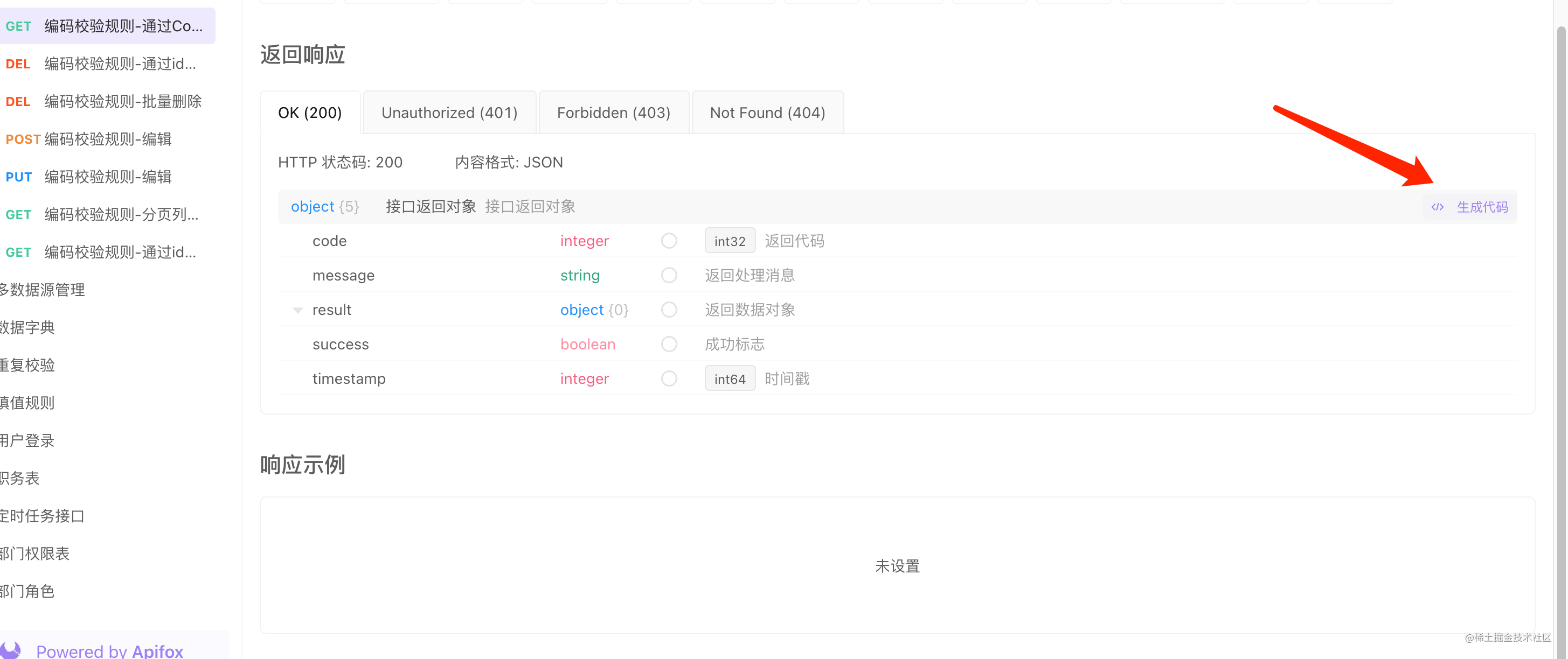 免费的API接口文档功能强悍<strong></p>
<p>火币api</strong>，Apifox卷起来吧