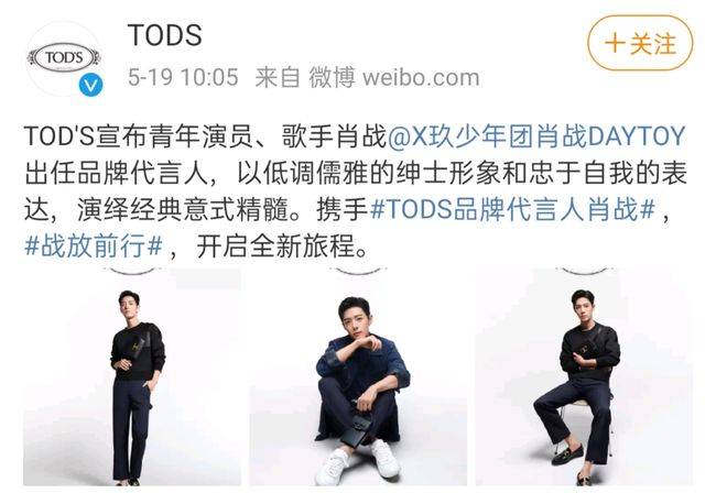 肖战拿下今年第9个代言<strong></p>
<p>全球火币网官网</strong>，TODS为他设专区！全球官网给予最高待遇