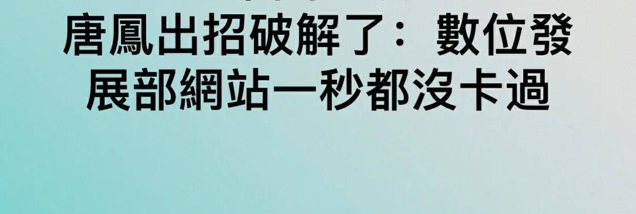 笑喷<strong></p>
<p>全球火币网官网</strong>！台湾变性高官：我打垮网军！结果大半官网崩溃 还挂五星红旗