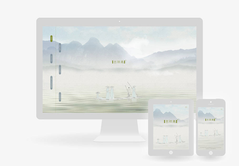 吉祥斋品牌官网,微信,小程序,手机端四网合一——雨飞作品